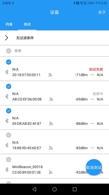 minew串口助手APP
