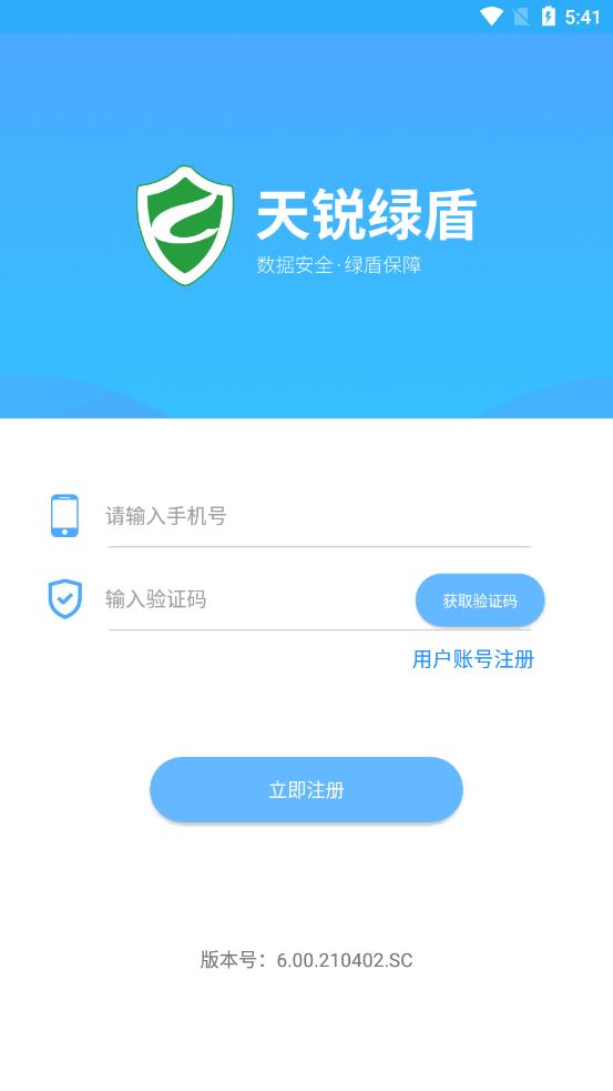 天锐绿盾APP