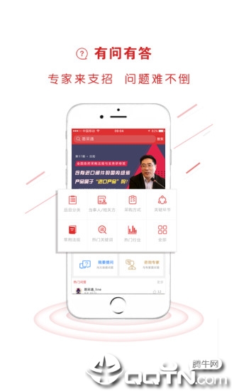 易采通安卓版