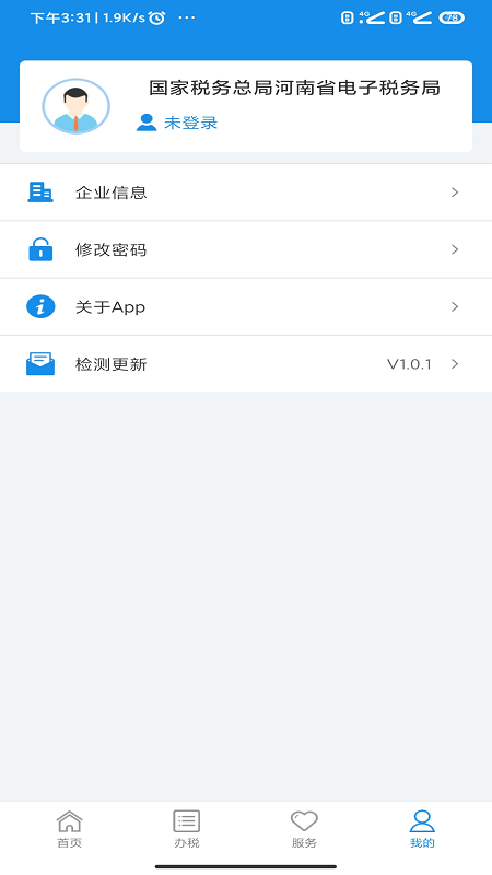 河南电子税务局安卓版