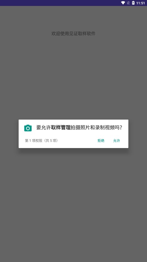 Witness Sampling取样管理APP