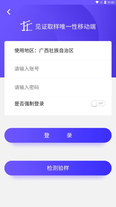 Witness Sampling取样管理APP