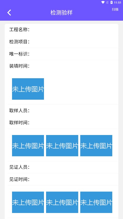 Witness Sampling取样管理APP