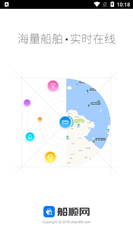 船顺网手机版