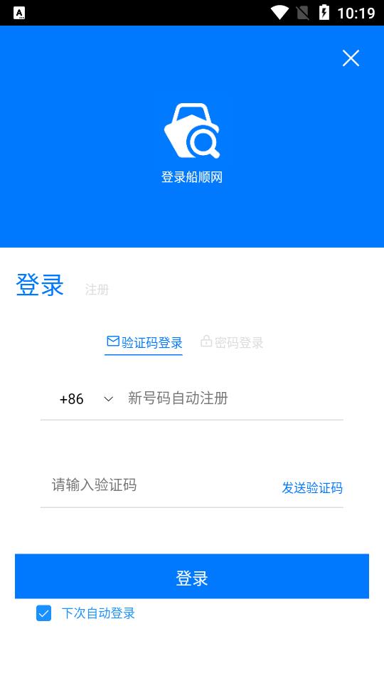 船顺网手机版
