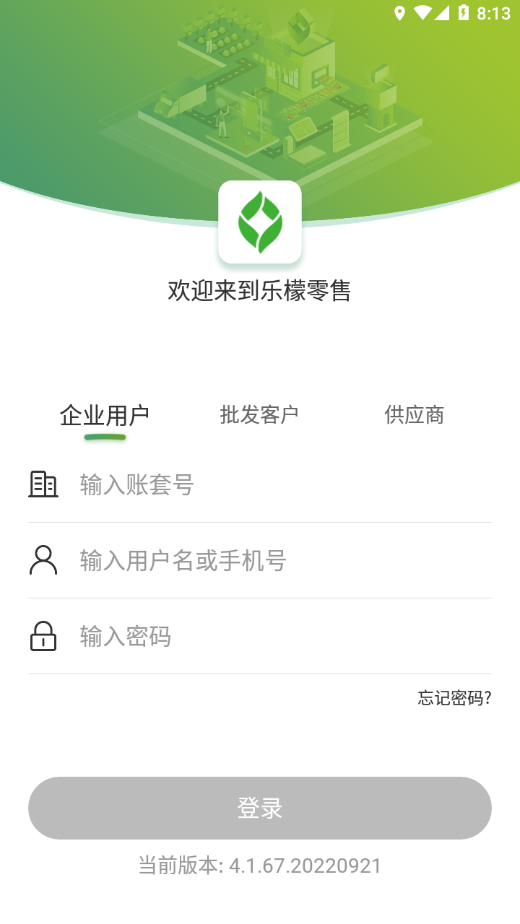 乐檬零售APP最新版