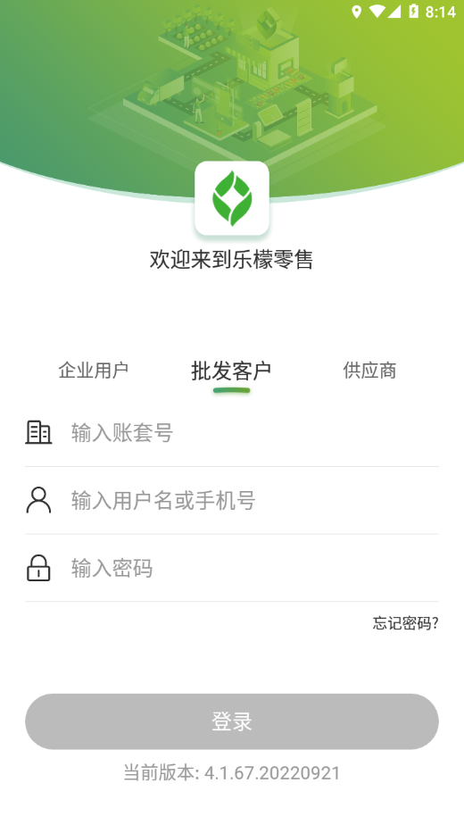乐檬零售APP最新版