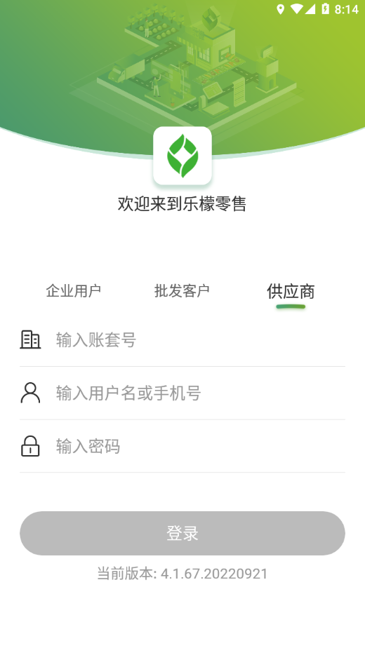 乐檬零售APP最新版