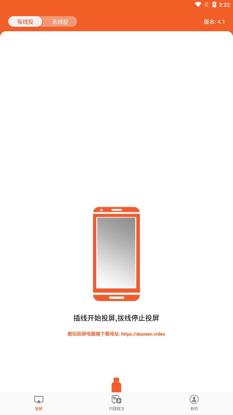 都玩投屏APP
