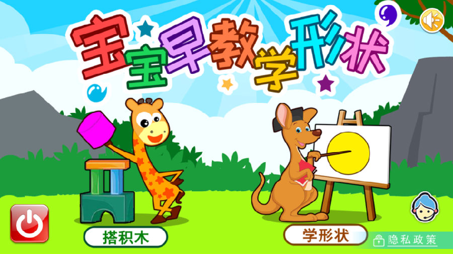 宝宝早教学形状 宝宝早教学形状