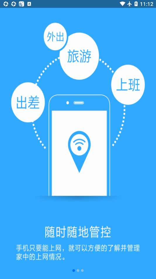 必联智能路由器APP