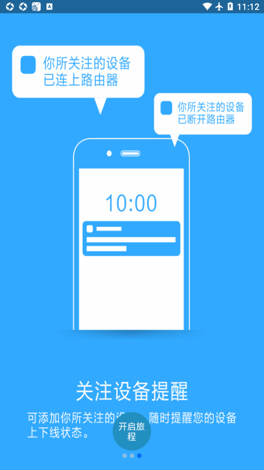 必联智能路由器APP