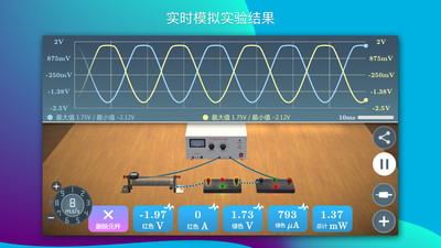 物理实验室app 物理实验室app