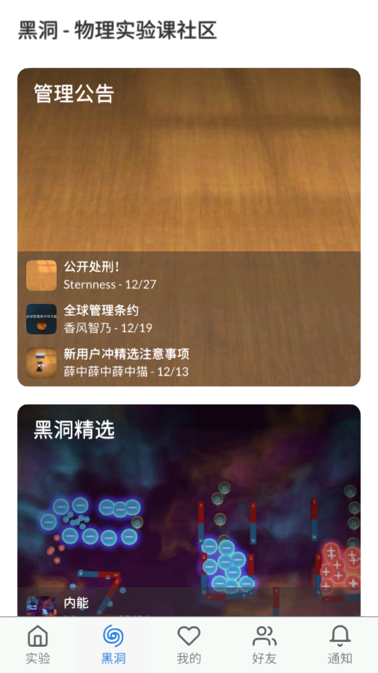 物理实验室APP