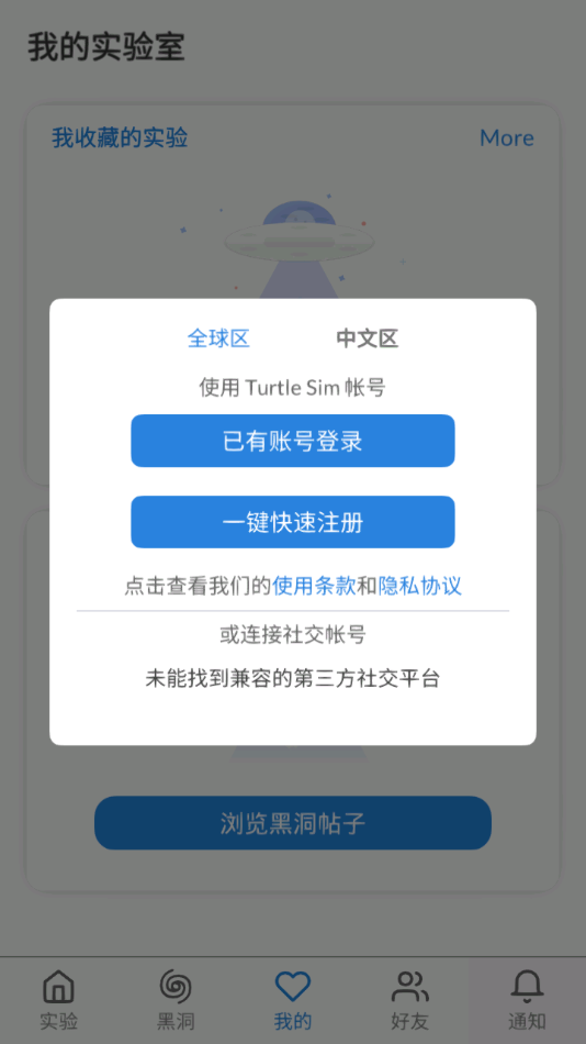 物理实验室APP