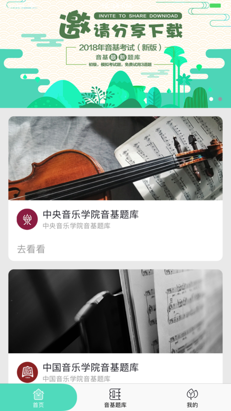 音基100 APP