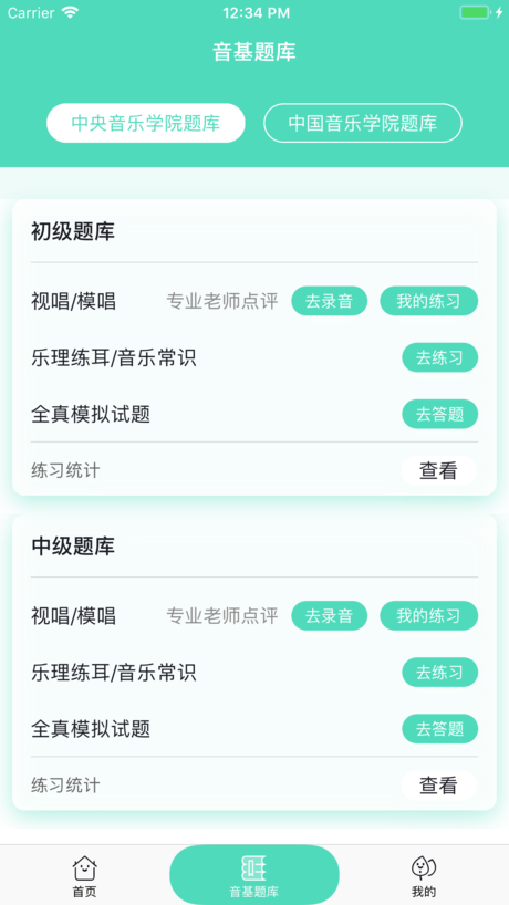 音基100 APP