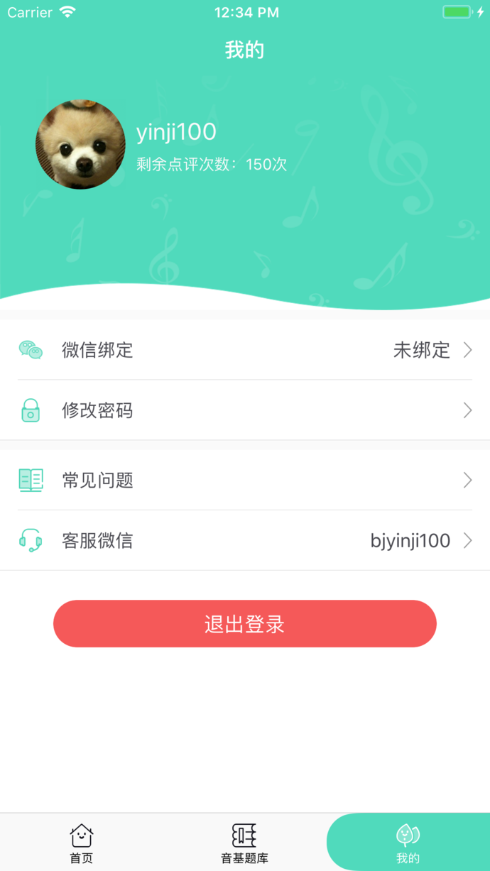 音基100 APP
