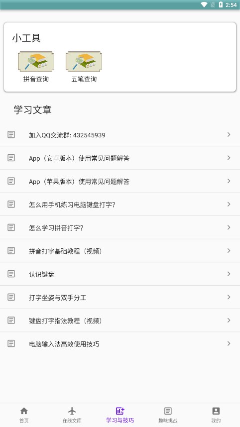 只语打字训练去广告版