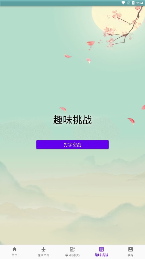 只语打字训练去广告版