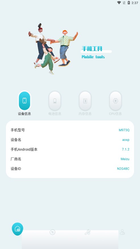 沙漏验机官方版