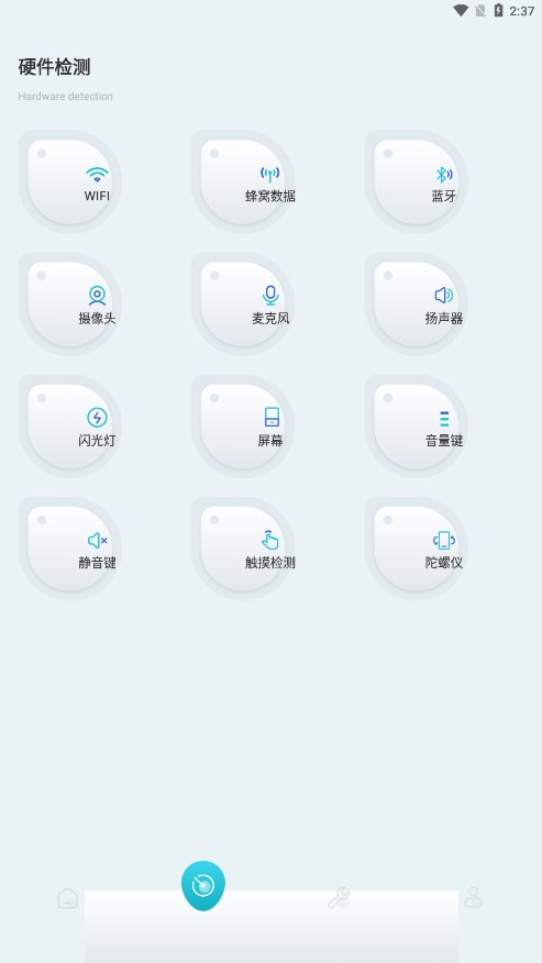 沙漏验机官方版