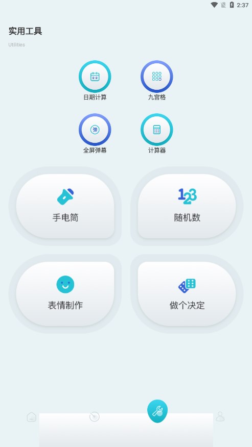 沙漏验机官方版