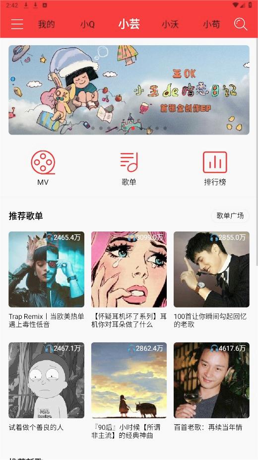 轻听音乐APP