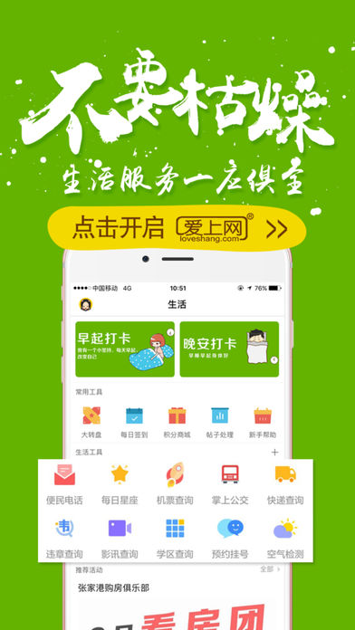 张家港爱上网APP