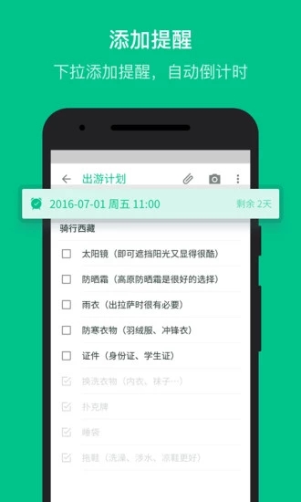 随笔记APP高级账户版
