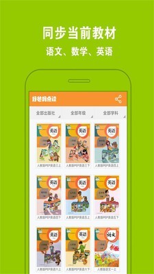 好爸妈点读APP