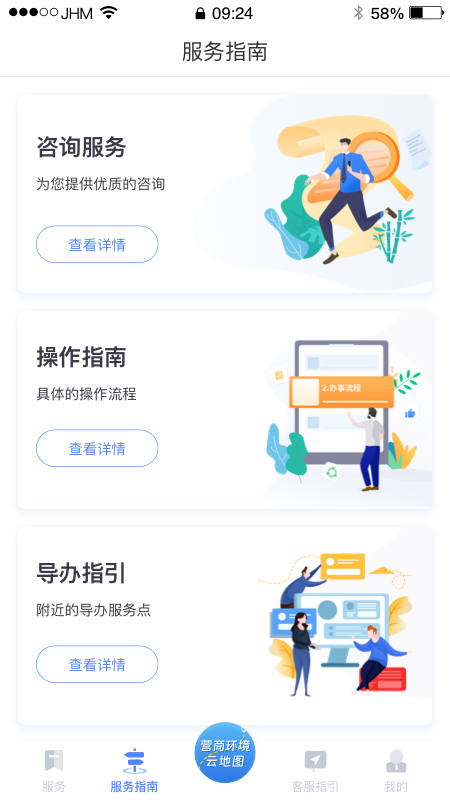 营商环境云地图-营商通APP