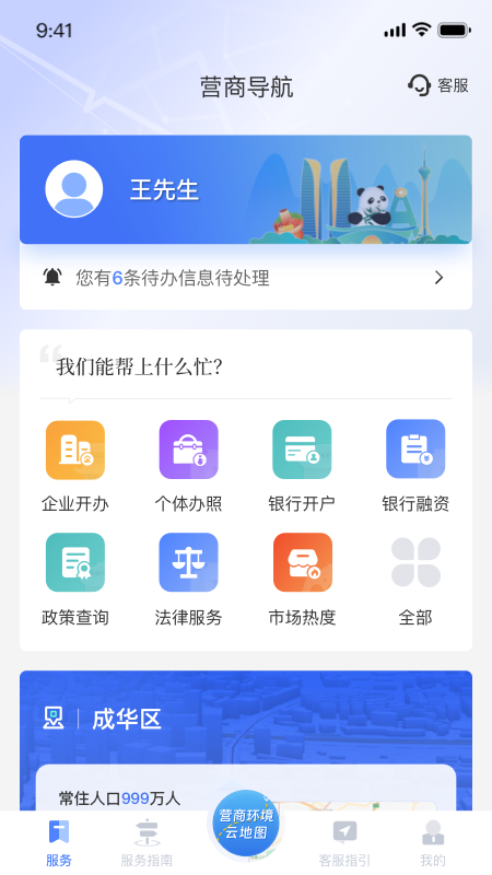 营商环境云地图-营商通APP