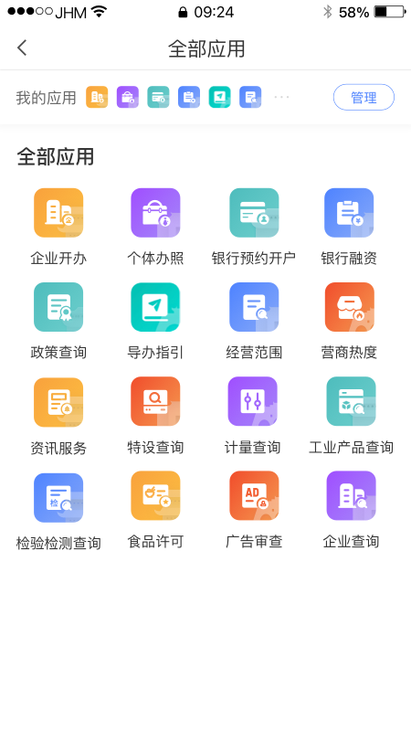 营商环境云地图-营商通APP