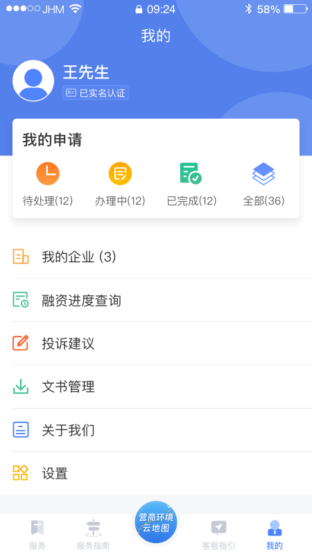 营商环境云地图-营商通APP