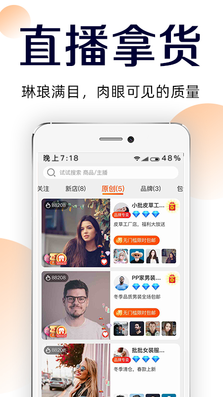 批批网一手服装批发APP