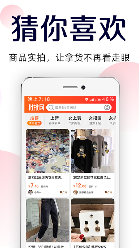 批批网一手服装批发APP