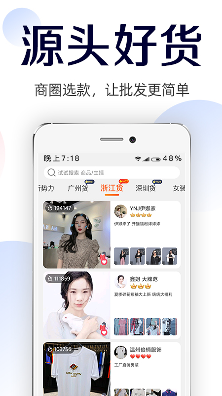 批批网一手服装批发APP