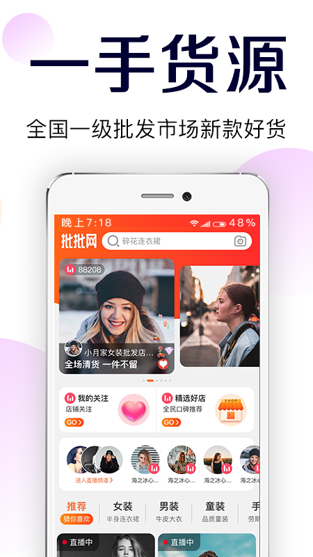 批批网一手服装批发APP