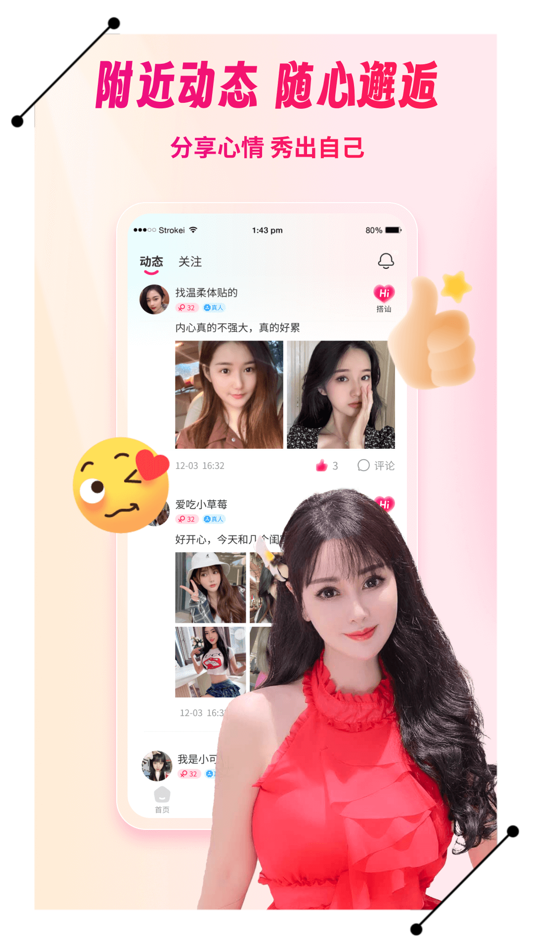 梦遇APP