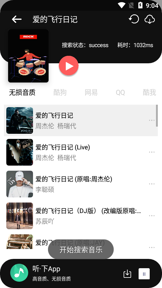 听下APP