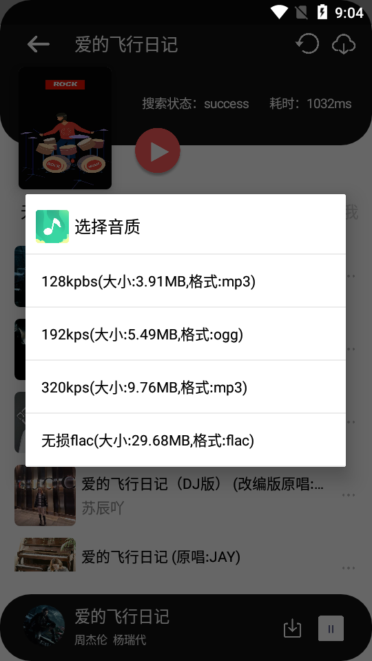 听下APP