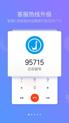 智慧E保(医卡通)