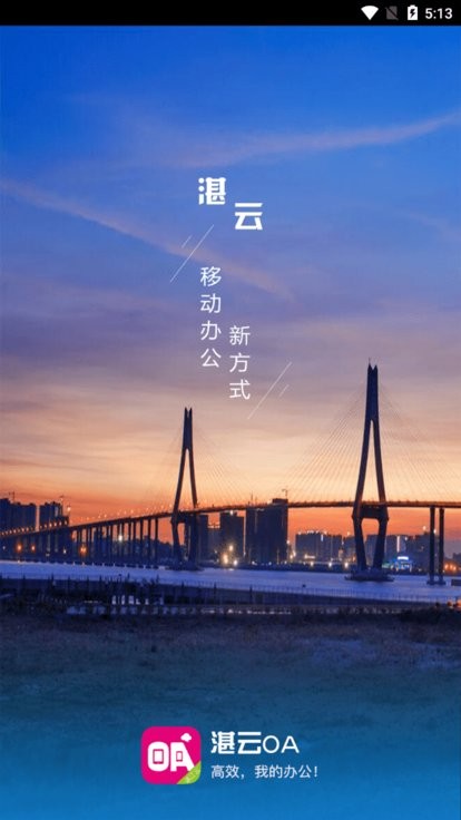 湛云OA手机APP
