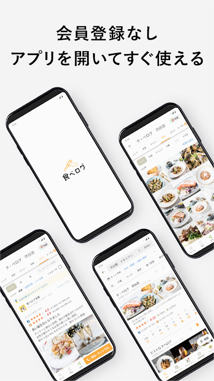 日本大众点评 tabelog APP