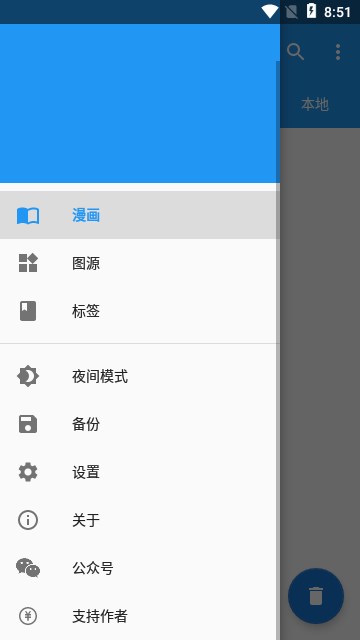 怪兽漫画APP
