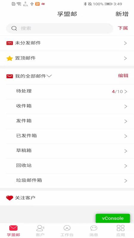 孚盟MX APP