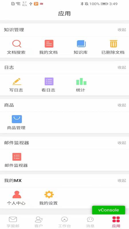 孚盟MX APP