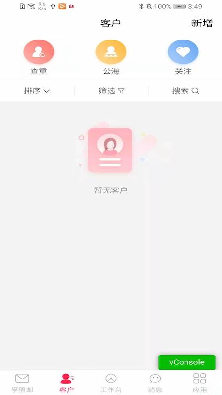 孚盟MX APP