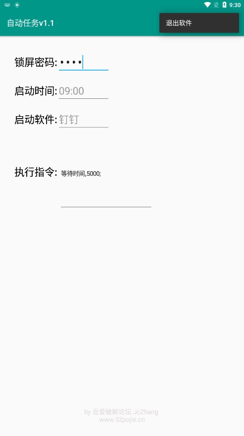 自动任务APP(手机自动执行)